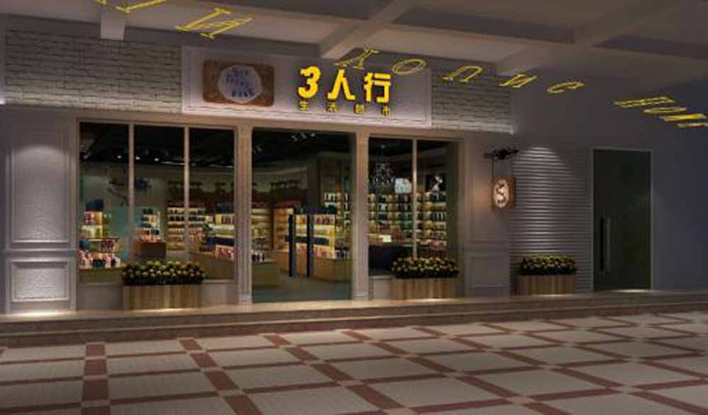 成都开超市如何装修吸引住大量消费者? 成都开超市如何装修吸引住大量消费者?